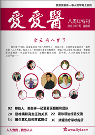 赞赏爱爱医杂志 2010年第8期