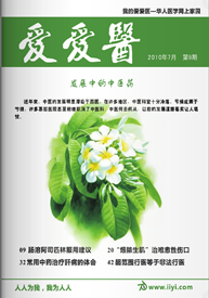 赞赏爱爱医杂志 2010年第9期