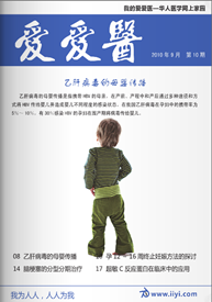 赞赏爱爱医杂志 2010年第10期