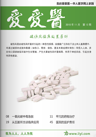 赞赏爱爱医杂志 2010年第12期