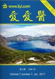 赞赏爱爱医杂志 2017年第7期