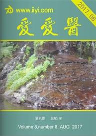 赞赏爱爱医杂志 2017年第8期