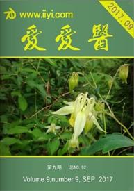 赞赏爱爱医杂志 2017年第9期